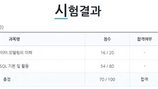 SQLD 합격 후기 및 자료