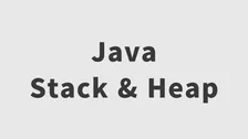 [면접 질문] Java Stack & Heap의 구조